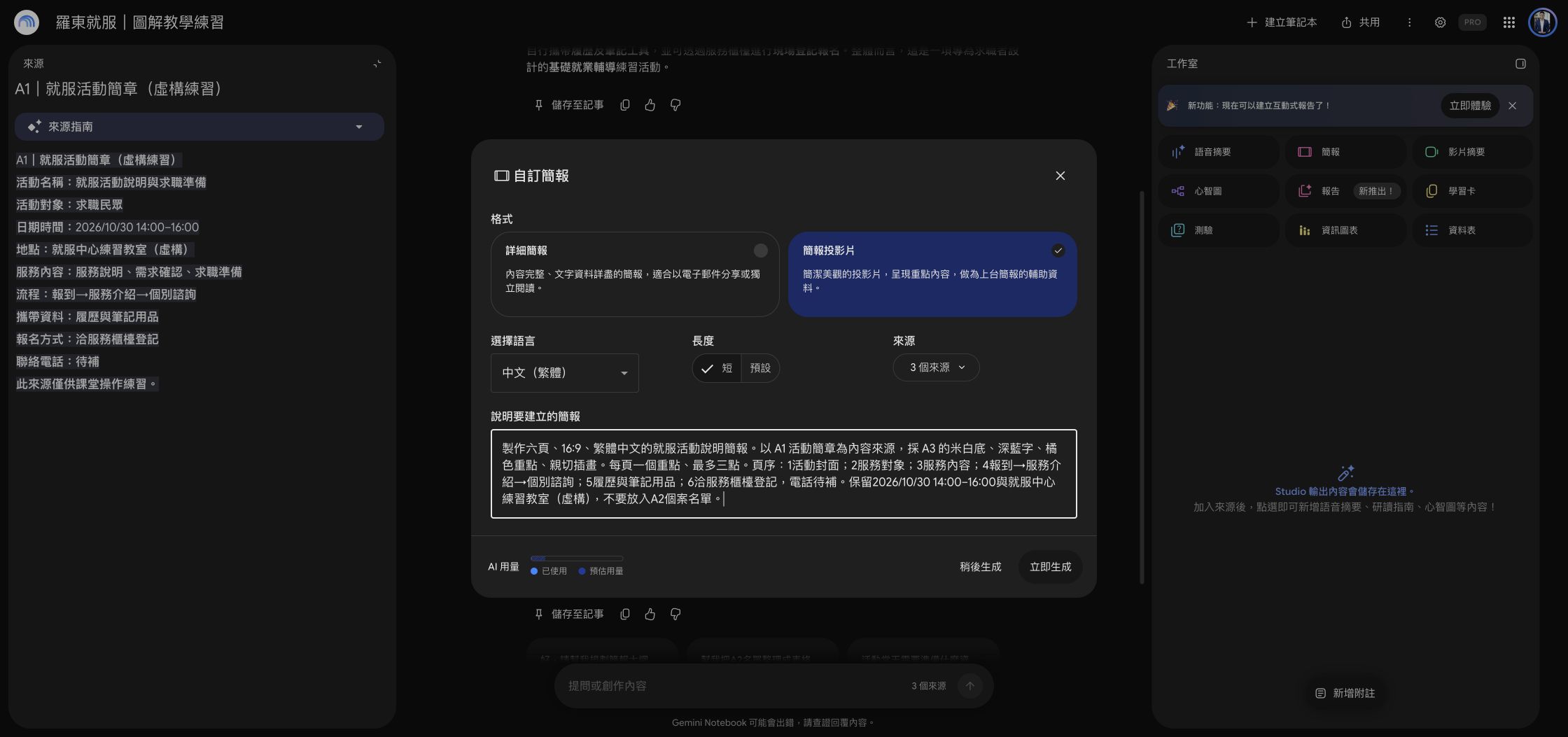 延伸:核准大綱送 Notebook 工作室的既有教學截圖